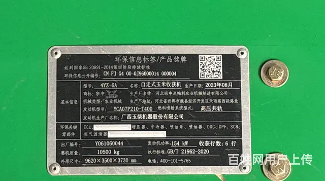 收割机（宗申）牌 - 图片 2