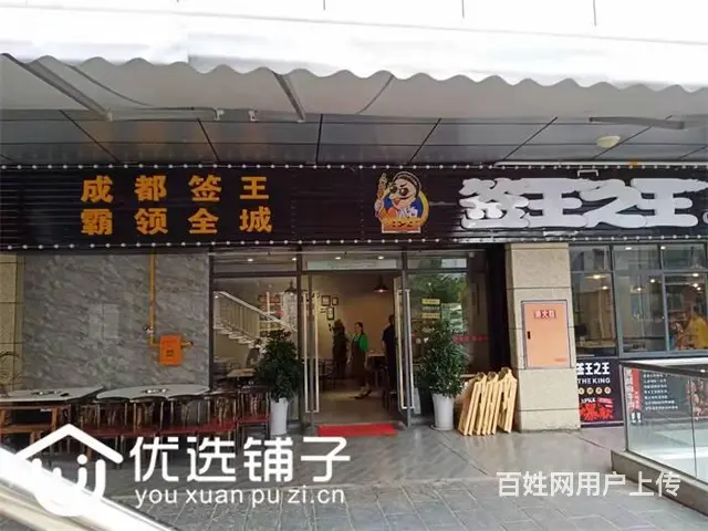（优选铺子）回风中泉购物广场300平串串店转让 - 图片 6