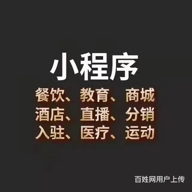 APP开发、软件开发、小程序开发、网站开发 - 图片 6