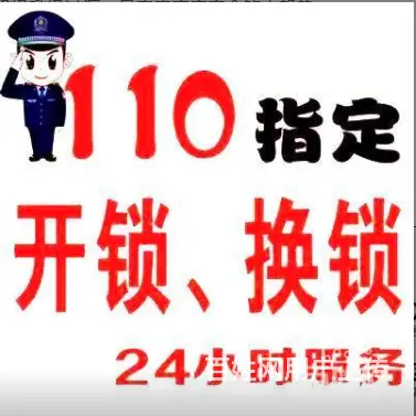 北海24小时上门开锁联系方式 - 图片 1
