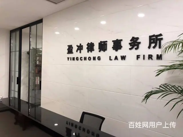 信阳盈冲律师事务所 - 图片 3