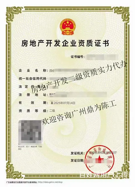 珠海横琴自贸区新申请房地产开发二级资质怎样办理 - 图片 2