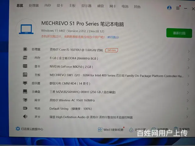 【搞定了！】机械革命十代i5超薄笔记本 - 图片 6