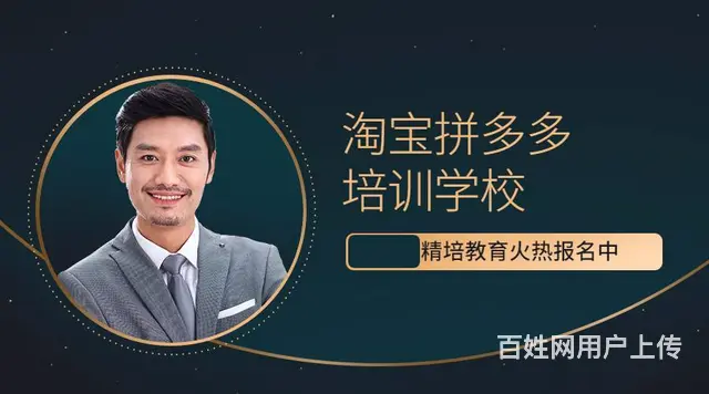 临沂淘宝电商运营培训学校，拼多多速成班 - 图片 3