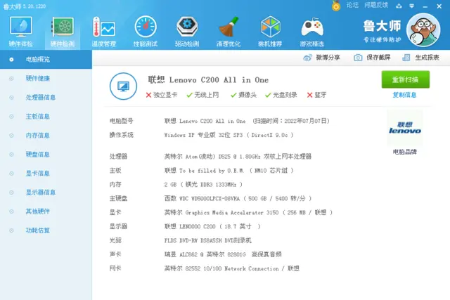 出售联想一体机电脑 - 图片 4