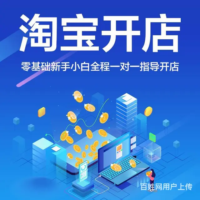 泉州电商运营培训12月16日开课淘宝拼多多网店管理 - 图片 2