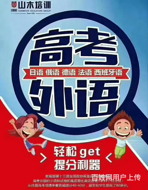 周村银座航东步行街英语日语韩语专业 - 图片