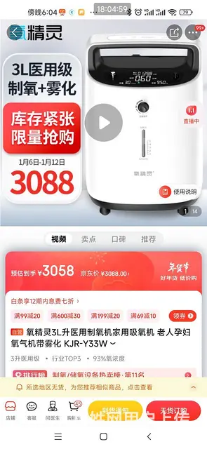 氧精灵3L升医用制氧机家用吸氧机 带雾化 - 图片 4