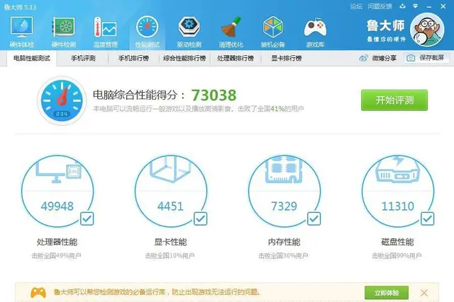 开机几秒联想G470笔记本电脑i3四线程4G内存全 - 图片 3