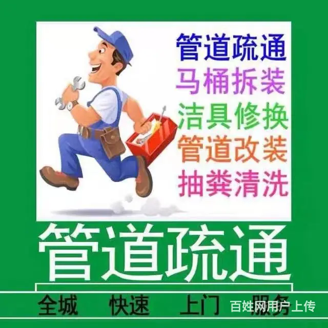 疏通各种下水道，清洗管道抽粪，欢迎咨询 - 图片 3