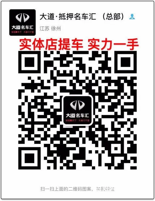大道抵押车总部专业收售正规一手抵押车请关注微信 - 图片 3