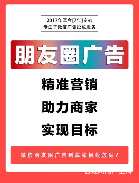 微信朋友圈广告推广业务开户渠道 朋友圈广告推广投流 - 图片 2