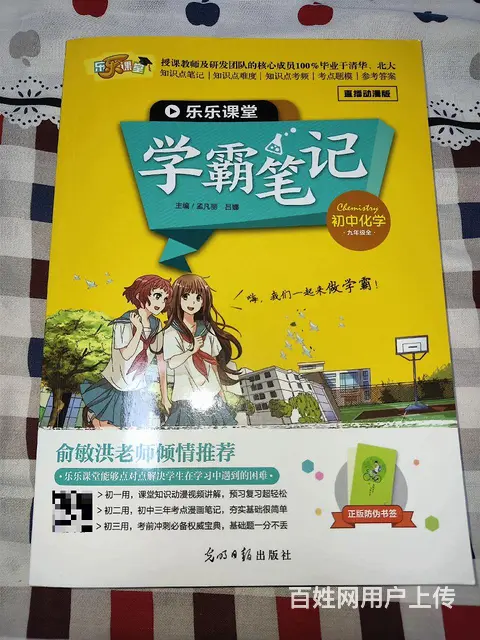 乐乐课堂.学霸笔记（语数英物化套装） - 图片 8