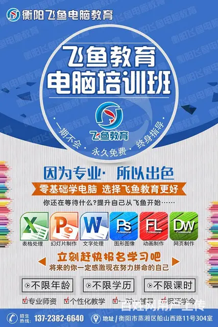 零基础学电脑学打字办公表格平面设计PS小班招生 - 图片 4