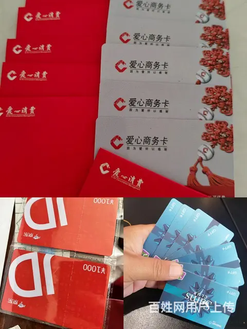 常州市瑞和泰购物卡回收打几折？阳光整合服务卡爱心商 - 图片 4