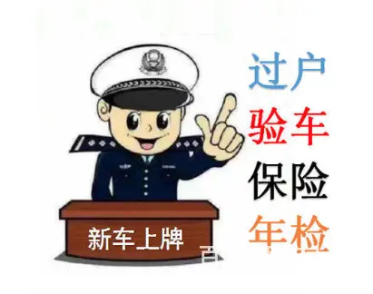 【搞定了！】新旧车办理外地牌照，办好付款 - 图片 1