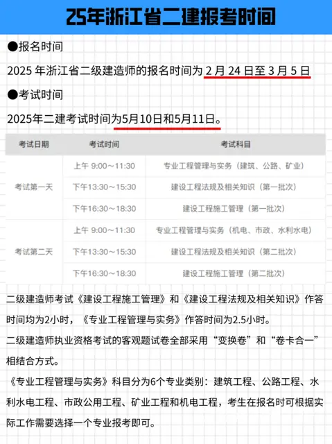 嘉兴二建培训哪有？今年的二建要报名了？？？ - 图片