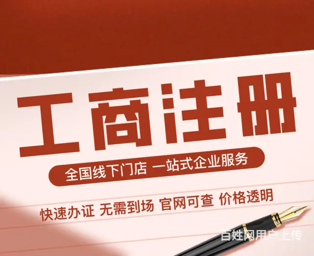 黔西南有实力的工商办理有合适的推荐吗 - 图片 2