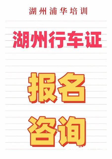 湖州南太湖叉车培训考证 - 图片 1