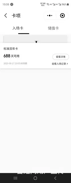 转让健身卡 - 图片 2