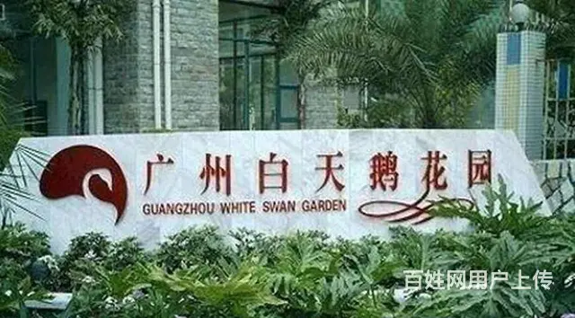 白天鹅花园二期 一开口正合你意 像无趣生活的光！ - 图片 11
