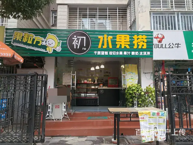 【都市时讯免费找店】慕远学校旁奶茶甜品店转让 - 图片 1