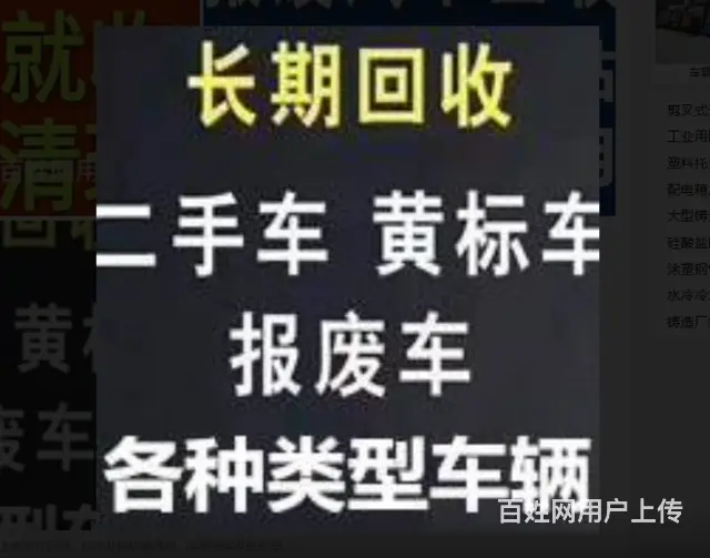 成都金堂县回收报废车 - 图片 9