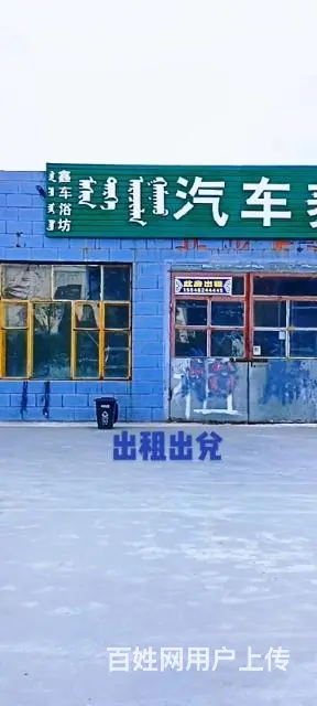 汽修店到期出租出兑 - 图片