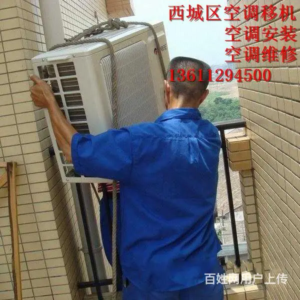 西城区德外专业空调安装维修移机质优价廉 - 图片 4