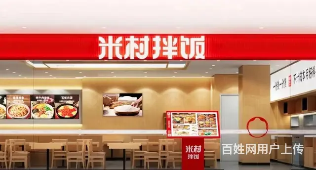 米村拌饭加盟费多少钱？总投资需要多少钱 - 图片 1