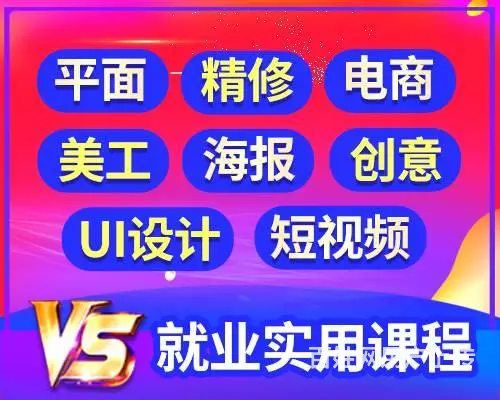 武汉零基础平面广告设计PS,AI,CDR设计培训 - 图片