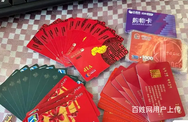 高价收大润发卡郭氏卡瑞合泰卡大润发卡明都卡爱心卡 - 图片 2