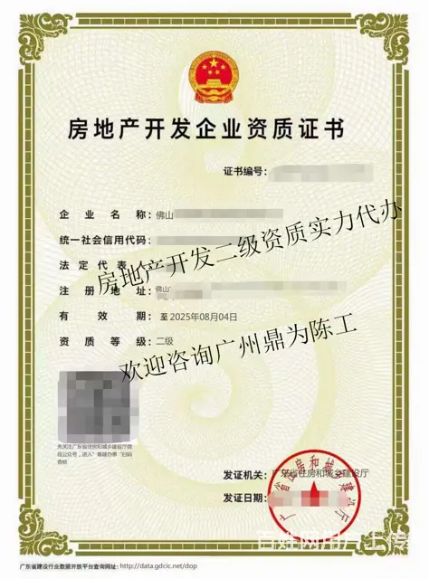珠海金湾首次申请房地产开发企业二级资质代理申请 - 图片 1