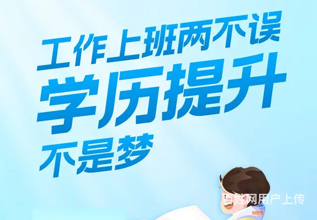 绍兴学历提升-成人高考常见问题分享 - 图片