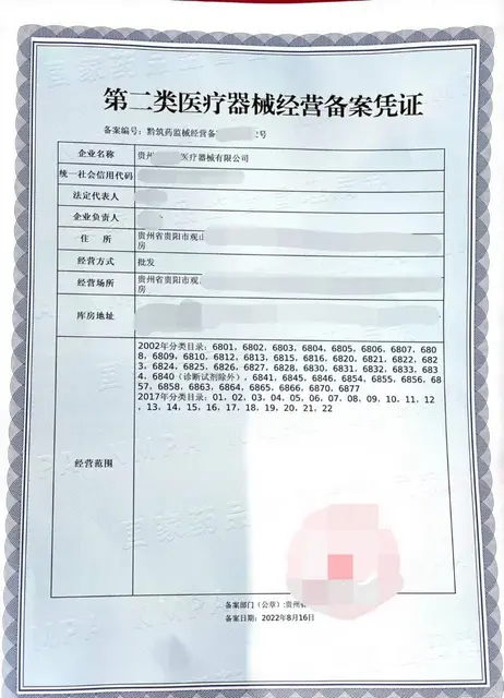 大方县第二类医疗器械经营备案申办取证快不走弯路 - 图片