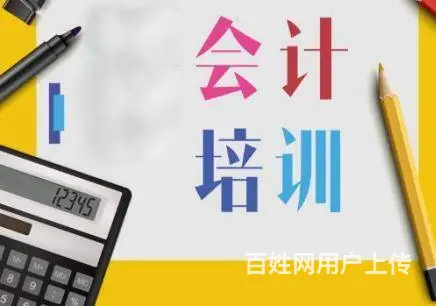溧阳会计证培训班 会计报名时间 溧阳学会计学费 - 图片
