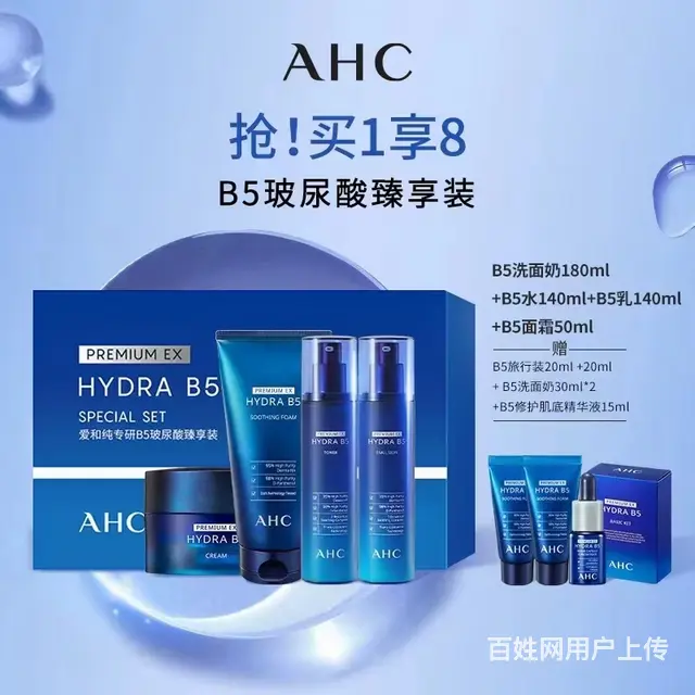 AHC爱和纯护肤品护肤品套盒专柜货 - 图片 5