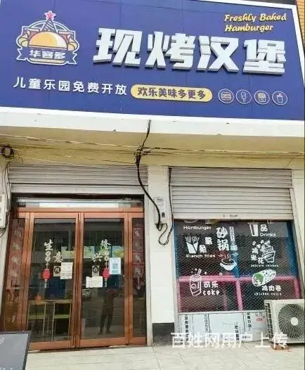（诚速）因家有学生照顾转让营业中汉堡店内有儿童乐园停车方便 - 图片 1