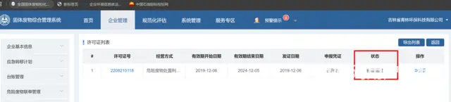 吉林省青林环保科技有限公司2024年度经营情况公示 - 图片