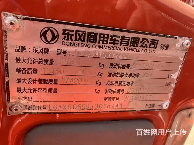 东风天龙 厢式货车 国5 - 图片 7