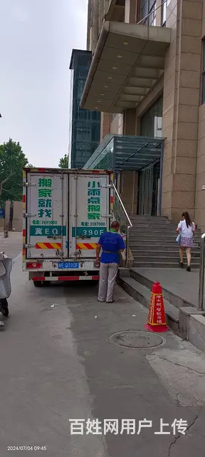 小雨点搬家公司 - 图片 1