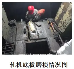低成本解决轧机底板磨损 - 图片