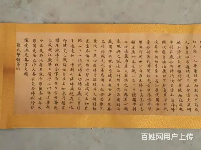 清晚期 錦装【佛说大乘无量寿、庄严清平觉经】！ - 图片 1