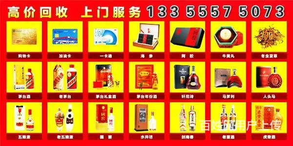 高价回收茅台五粮液、冬虫夏草、名酒老酒洋酒等礼品 - 图片 1