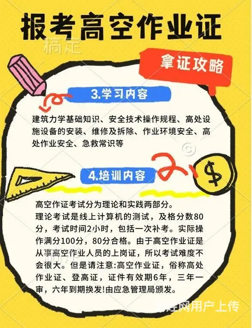 报考高空证 - 图片 2