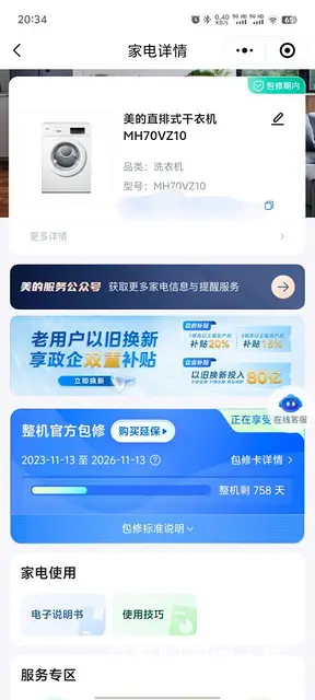 美的烘干机转让 - 图片 8