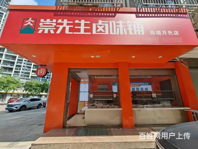 （易转介绍）义乌荷叶塘沿街好位置卤味店诚心转让！ - 图片 1