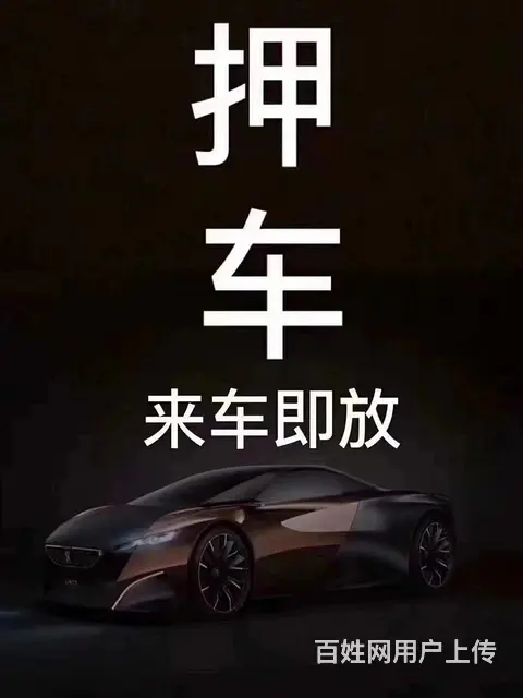 汽车抵押分期放款 - 图片