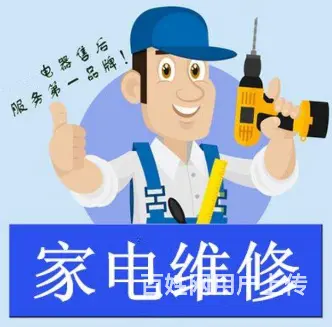 辽源天天电器维修中心 - 图片 4