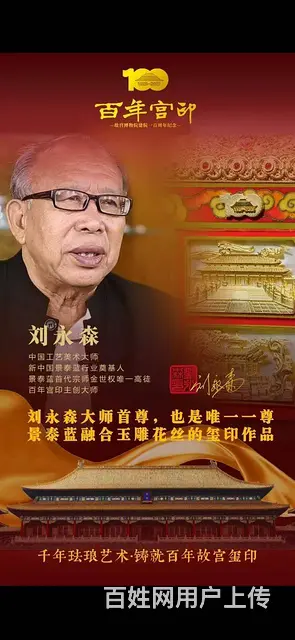 故宫百年百年宫印 - 图片 4